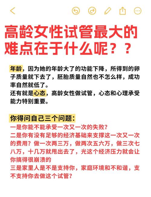 试管婴儿：女性需面对哪些挑战？