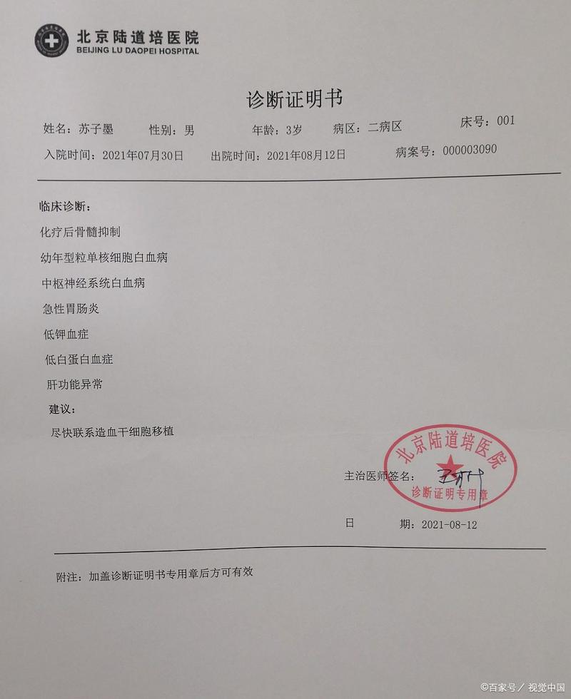 诊断信息