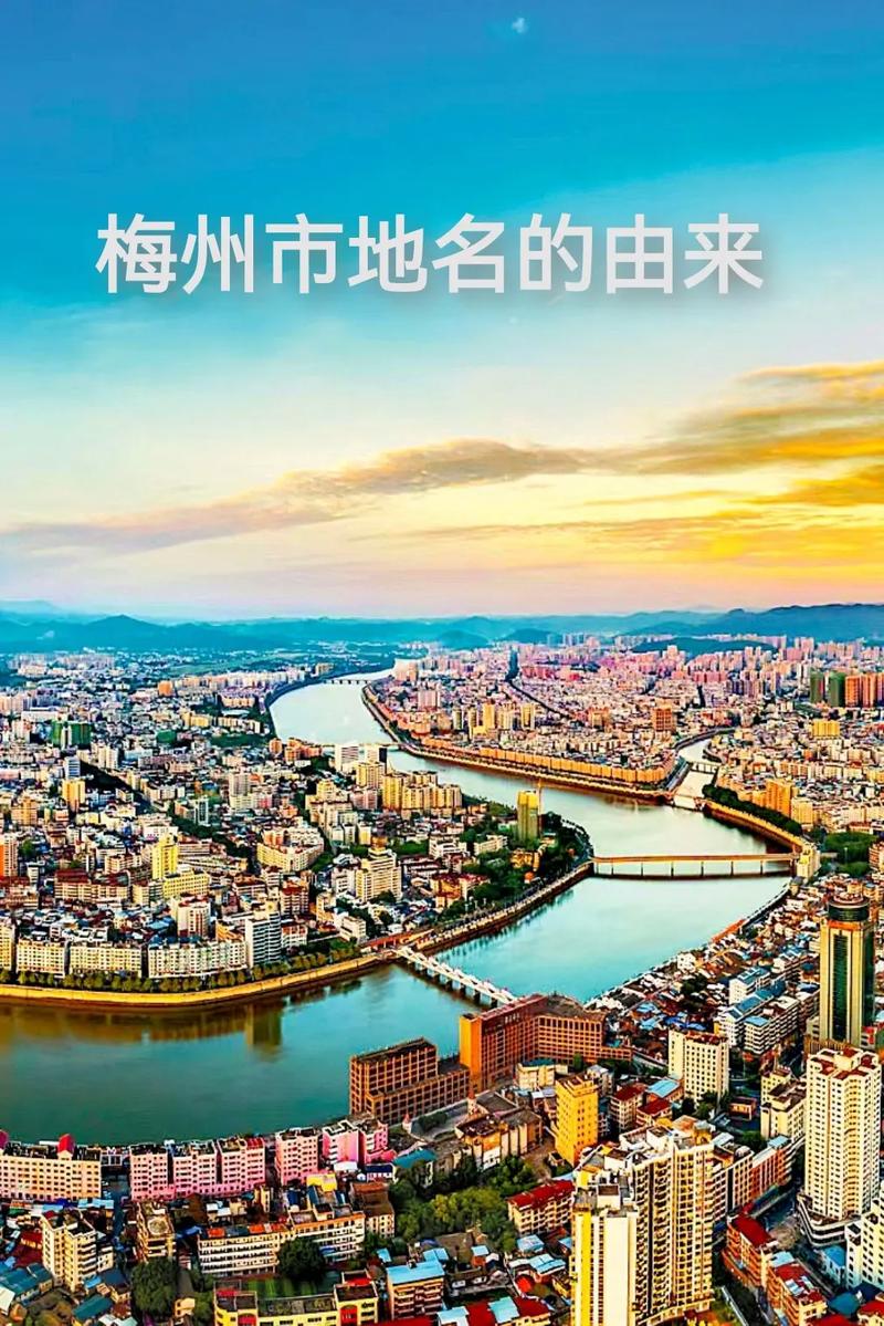  梅州市