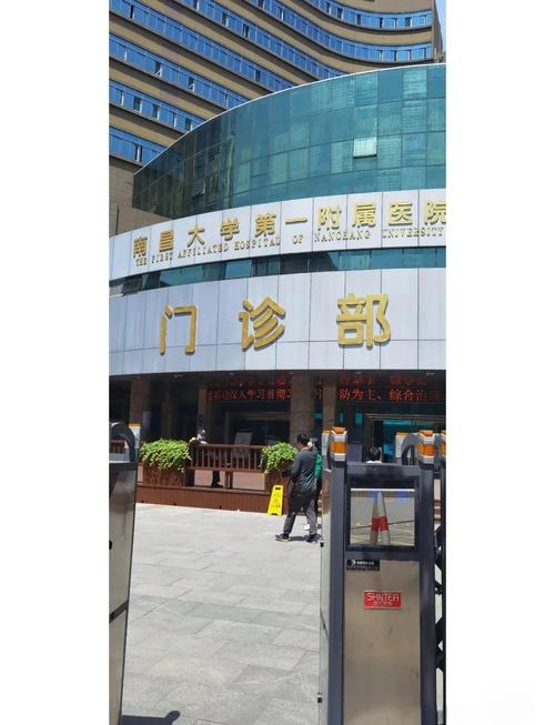 南昌公立医院