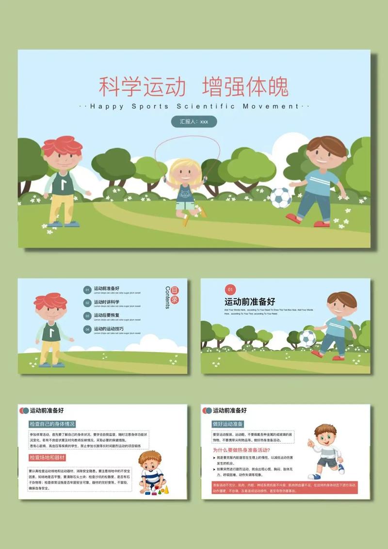  科学运动