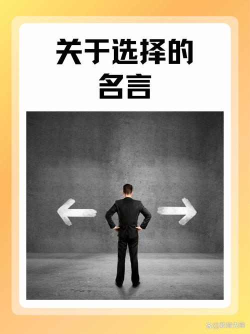  个人选择
