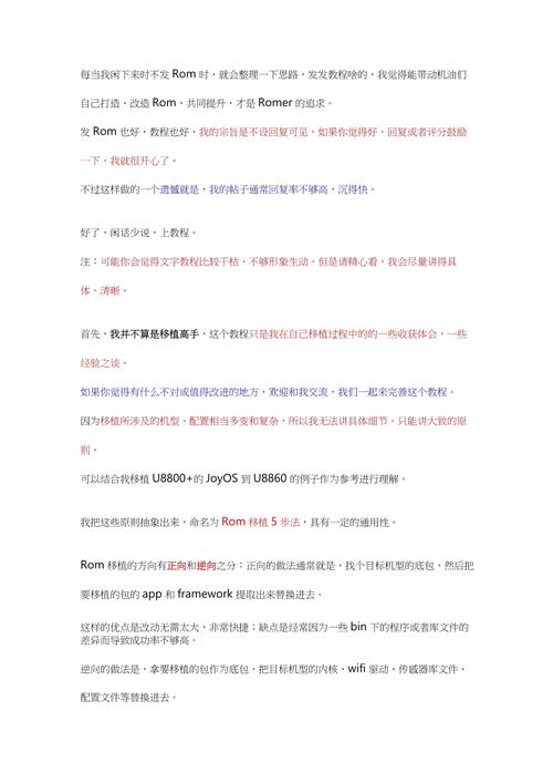 移植经验