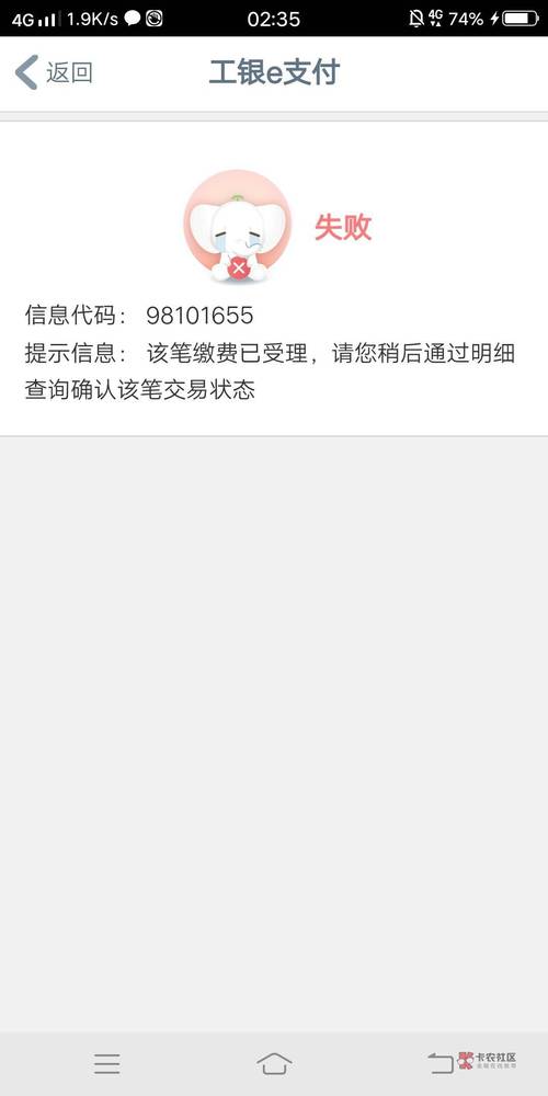 四次失败