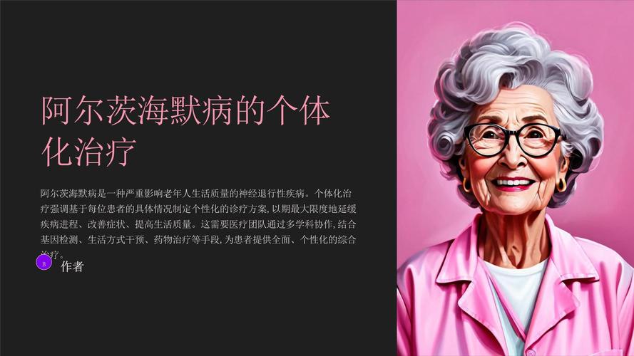 个体化治疗