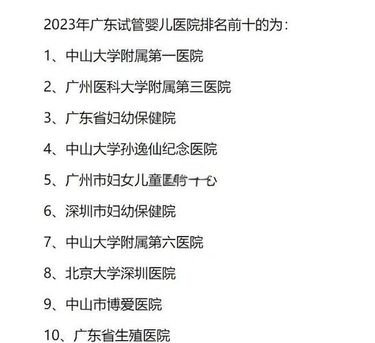 广州试管婴儿医院哪家技术更专业？