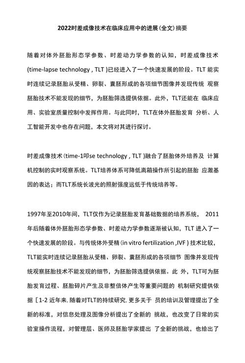 时差成像技术