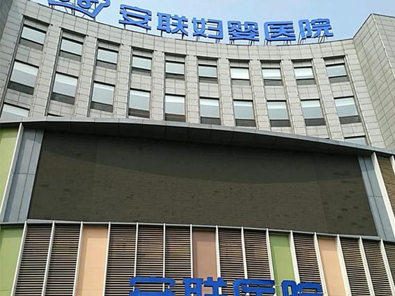 鞍山试管婴儿医院