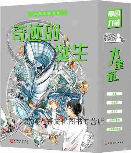 奇迹诞生