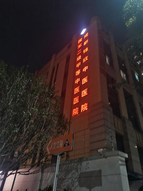 成都锦欣医院