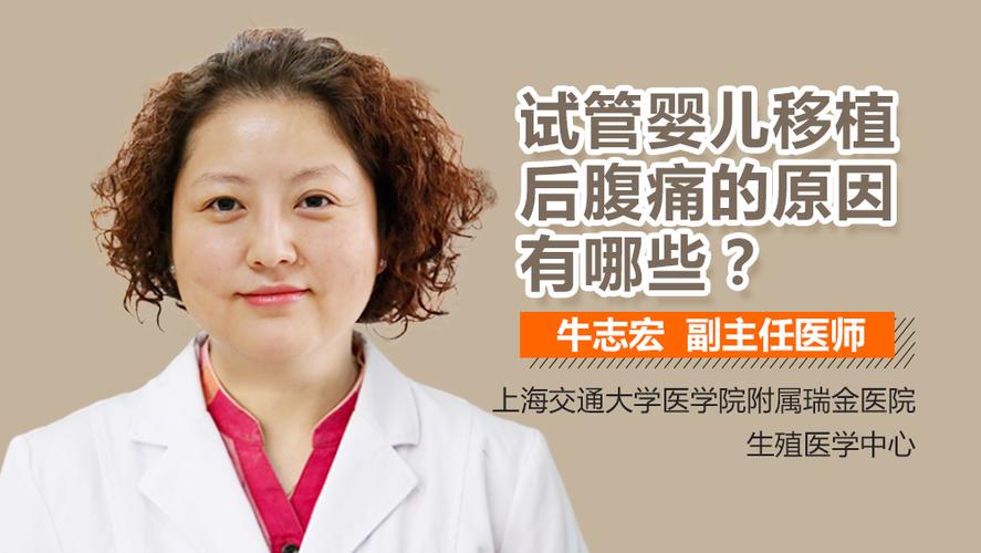 试管婴儿过程中肚皮疼痛了解吗？