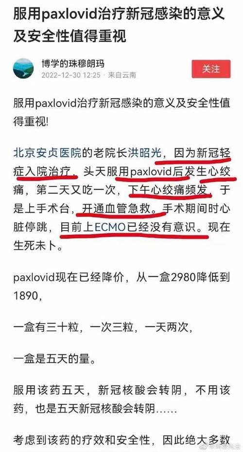 新药后遗症