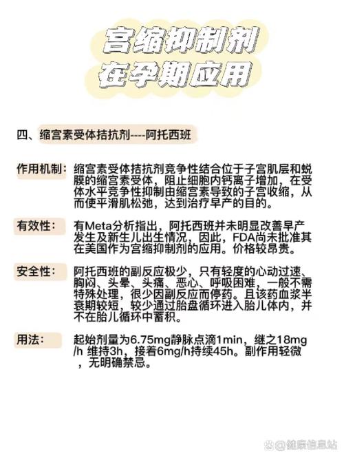 宫缩抑制剂