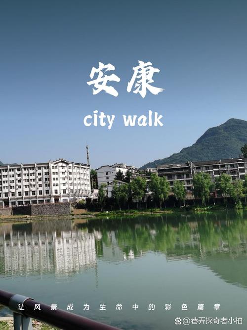 安康