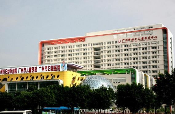 广州市妇女儿童医疗中心