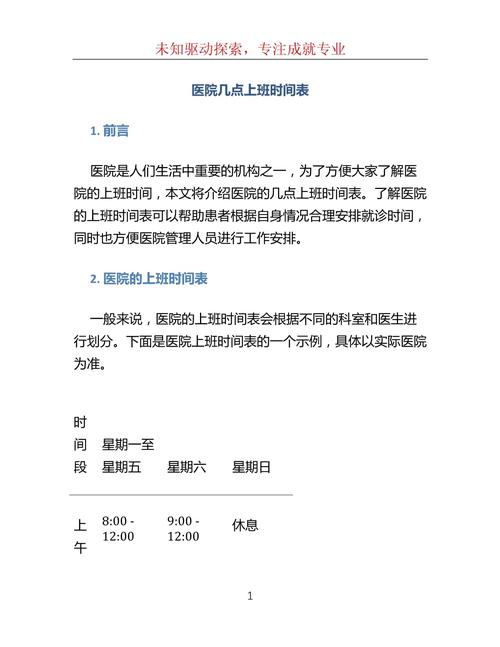 去医院时间