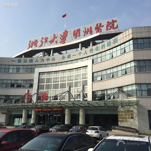  明州医院
