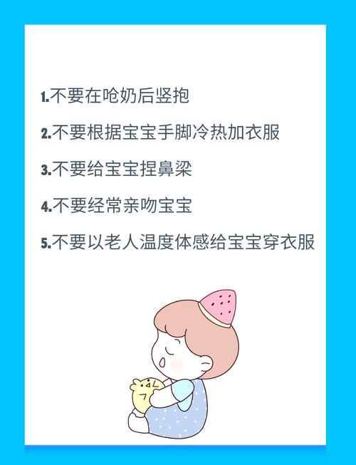 照顾注意事项