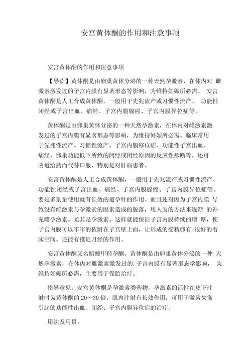 黄体酮注意事项