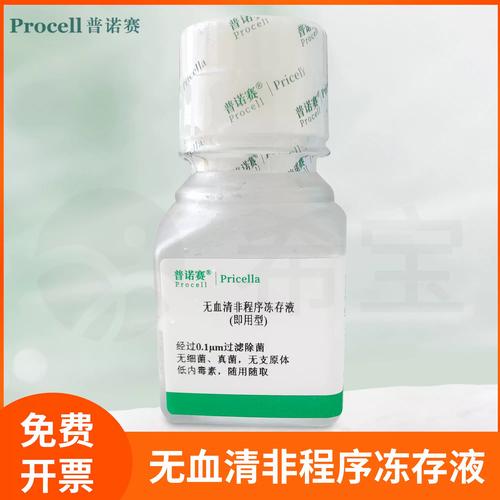 冷冻保存试剂