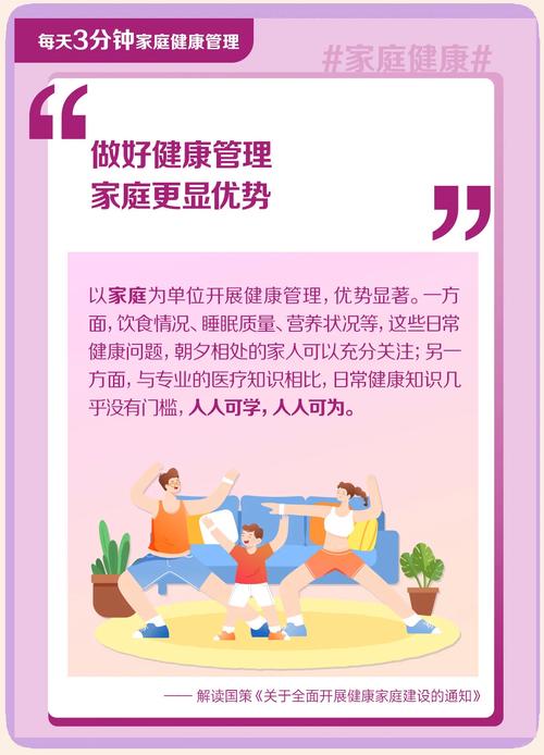  家庭健康