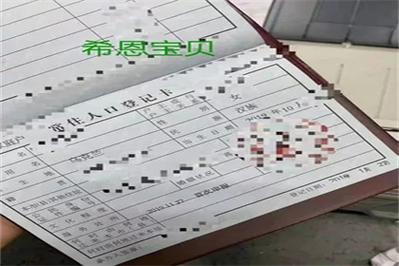 国外试管婴儿如何在中国上户口？