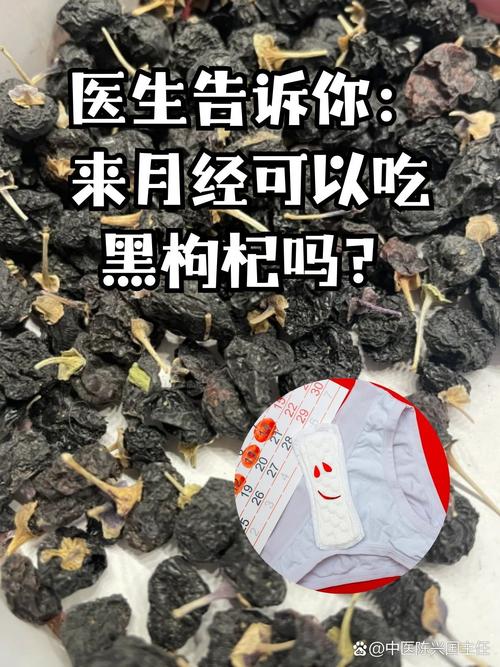 做试管婴儿期间能吃枸杞吗？