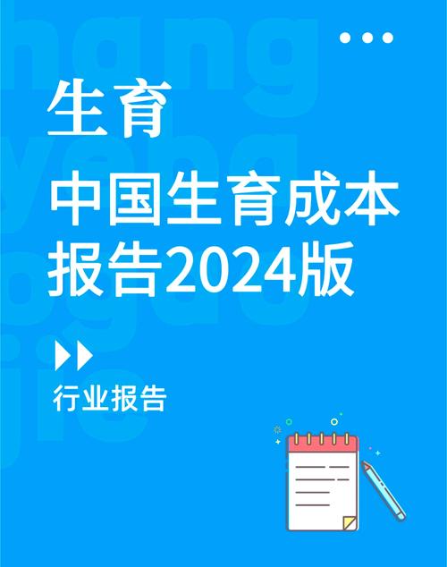 生育成本