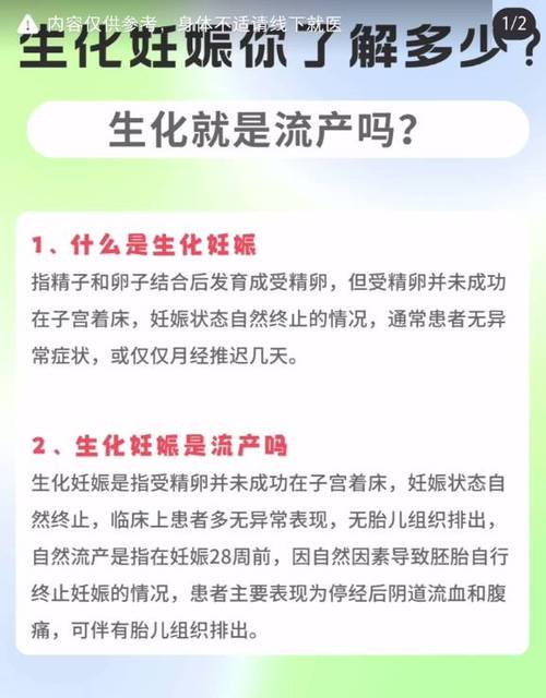 试管婴儿生化妊娠算流产吗？