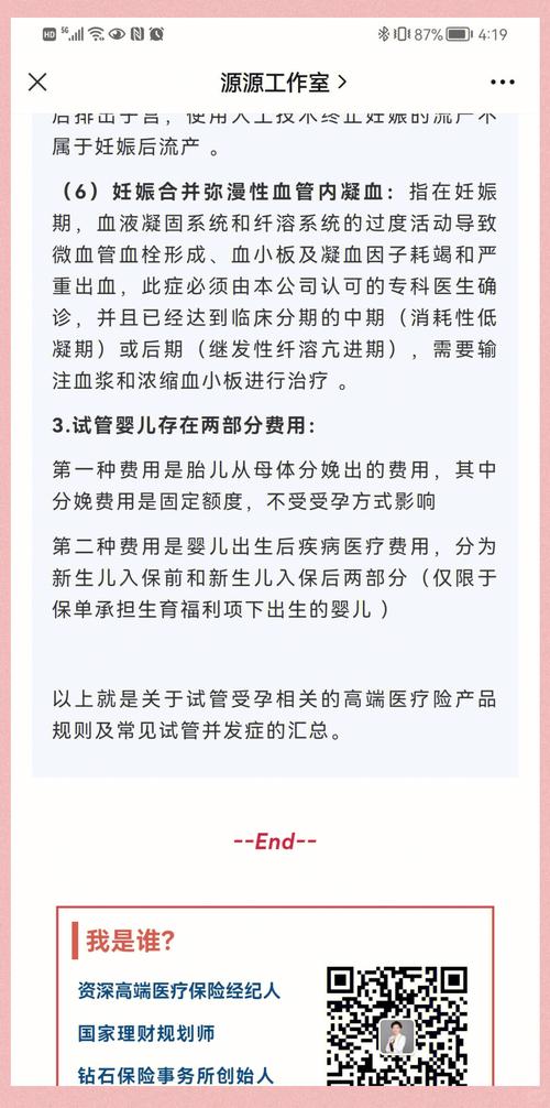 试管婴儿的保险问题：你懂得了吗？