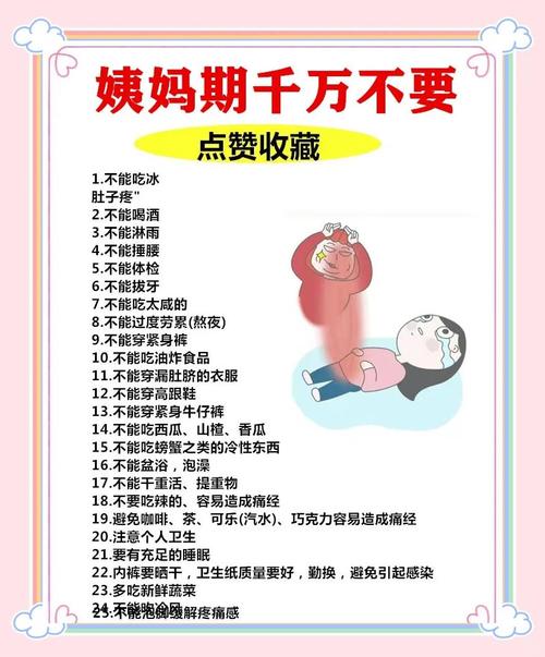 女性注意事项