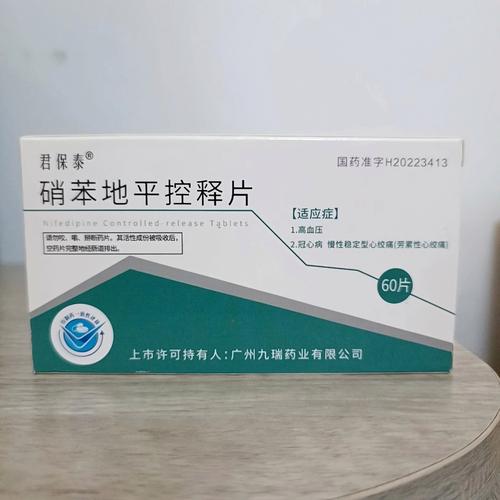 硝苯地平