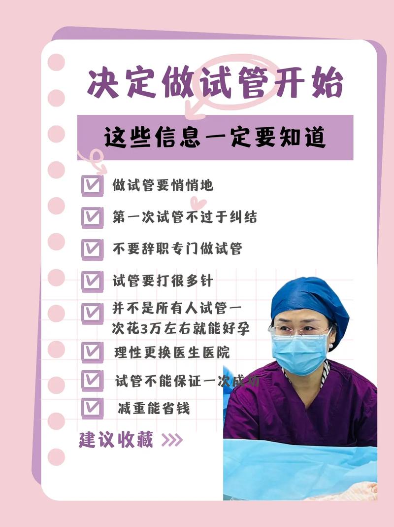 坚持做试管婴儿的决定：是还是否？