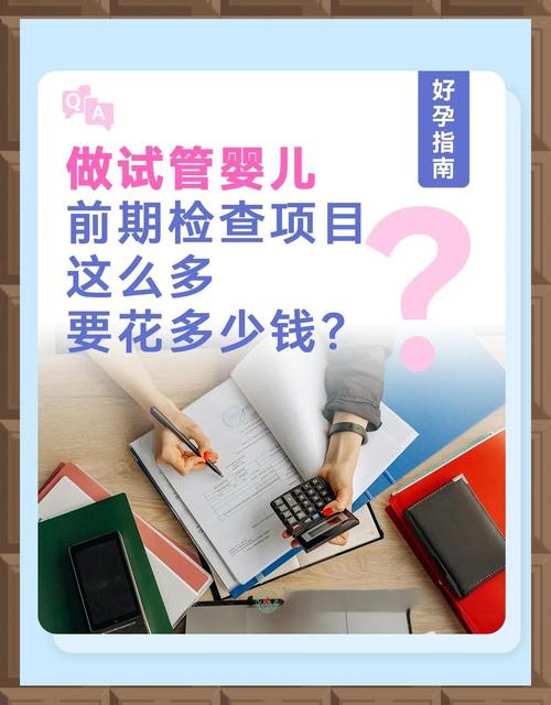 试管婴儿失败是否需要支付费用？