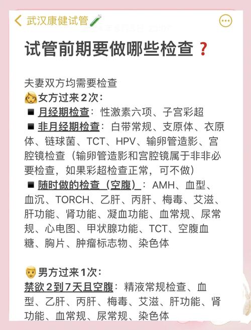 试管婴儿手术前血沉与免疫检查科普