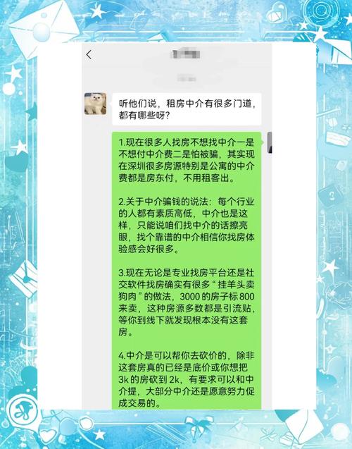 中介服务真相