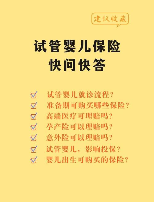 海南试管婴儿手术保险怎么购买？