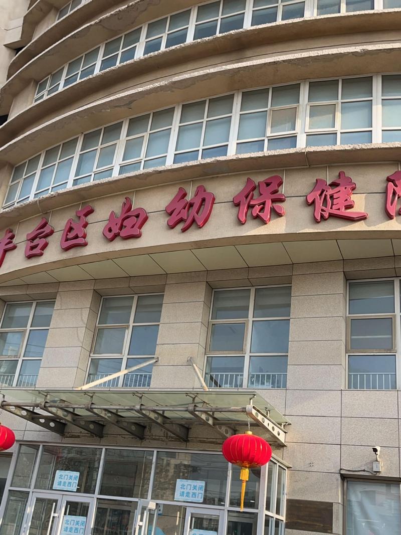 保健院