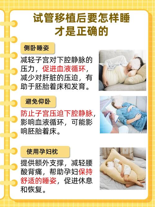 试管婴儿移植后睡姿有讲究吗？