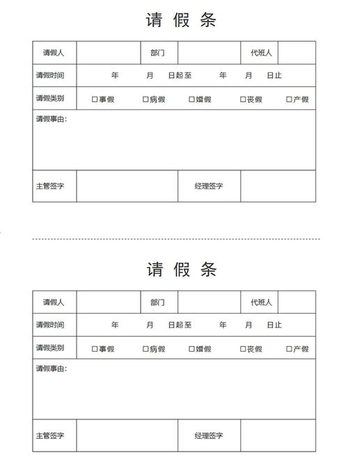 职场请假