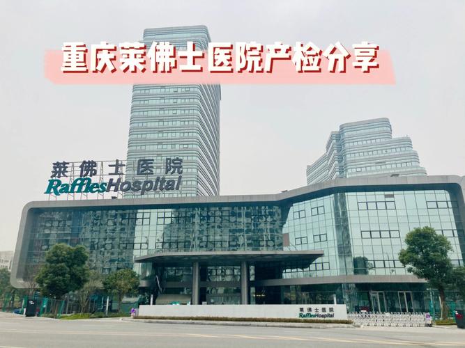 重庆私立医院