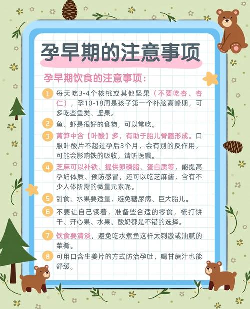 怀孕注意事项
