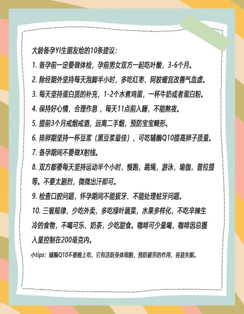 备孕建议