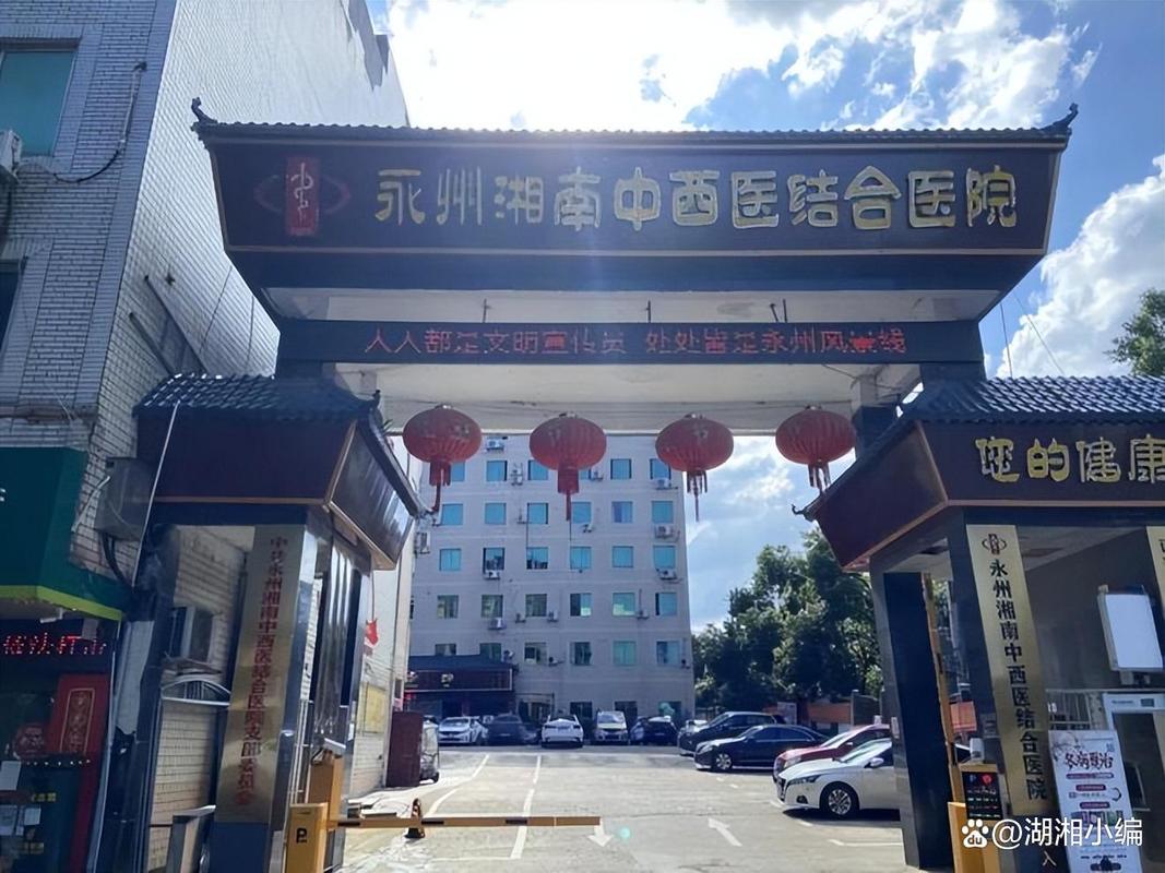 湘南医院