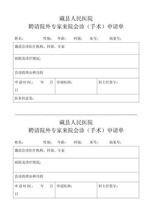手术申请