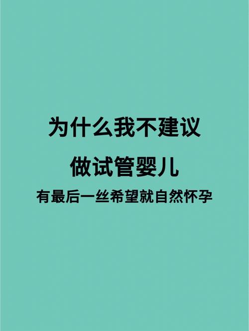 做试管婴儿为什么不能面向东？
