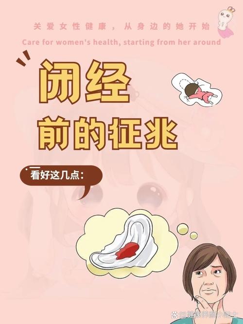 闭经早期