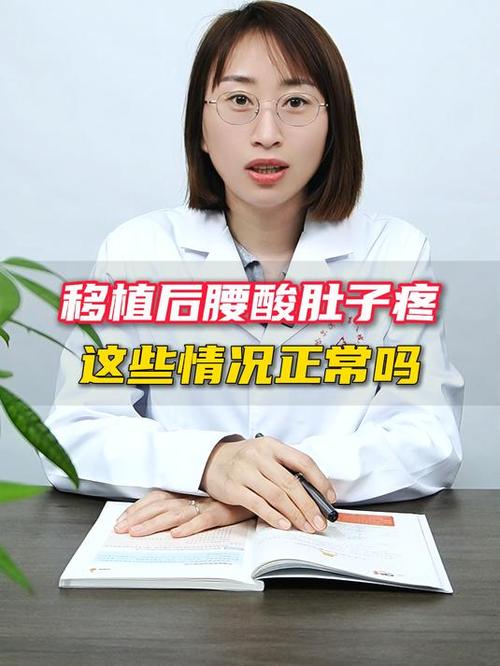 移植后腰酸