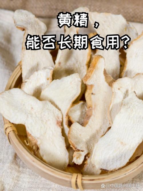 黄精与试管婴儿：可以食用吗？