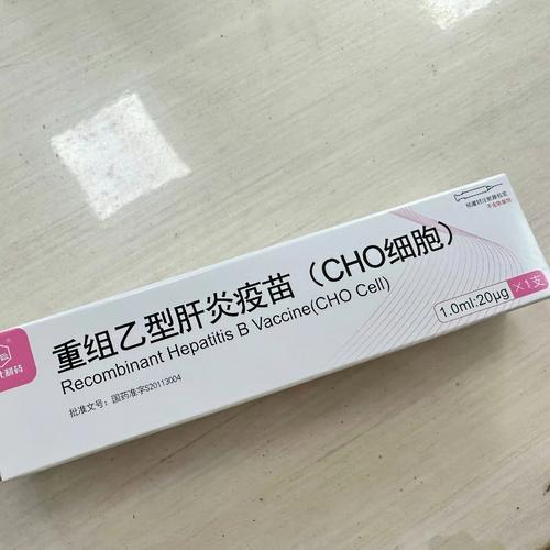 乙肝疫苗